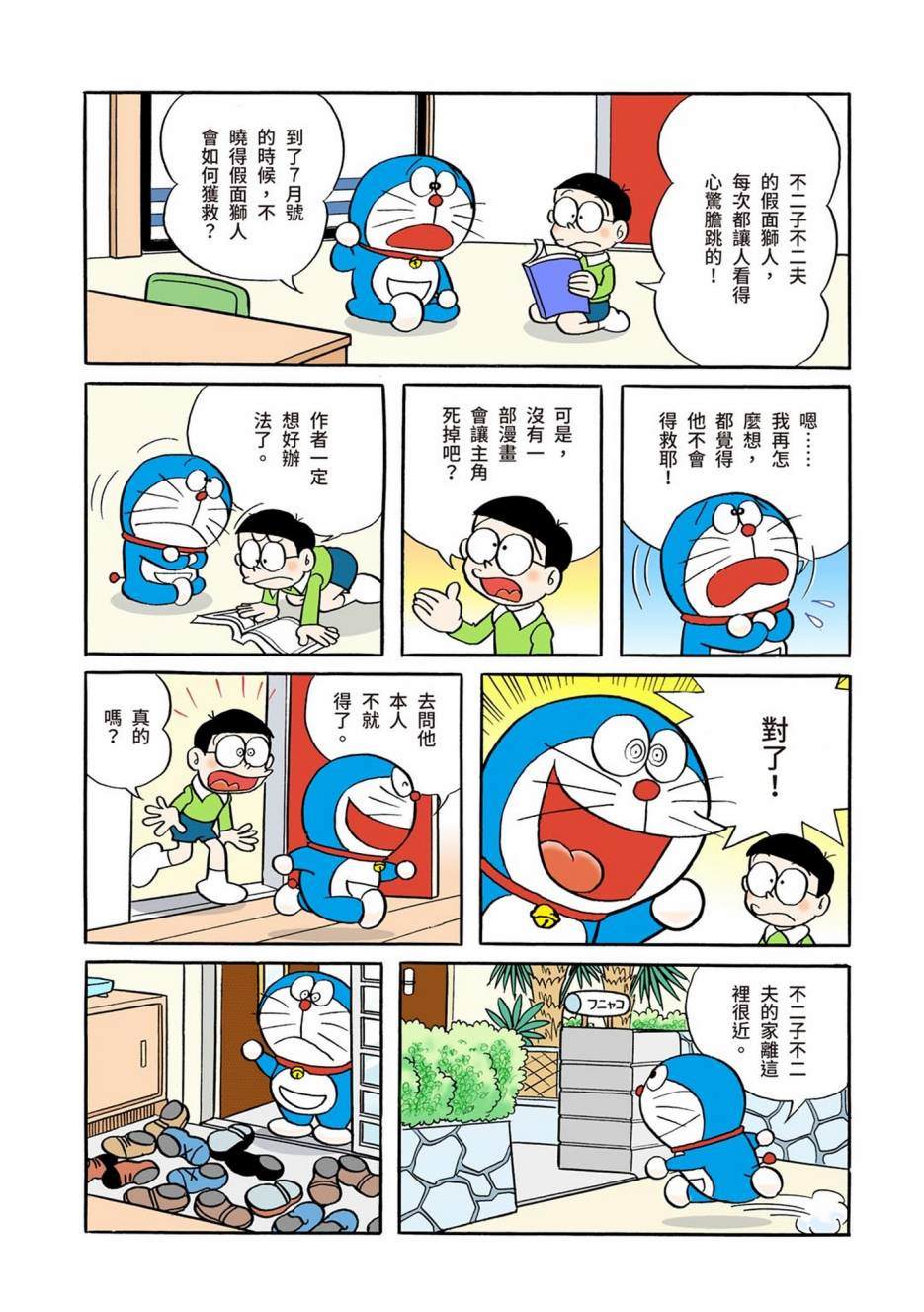 《机器猫》漫画最新章节大合辑全彩01免费下拉式在线观看章节第【30】张图片