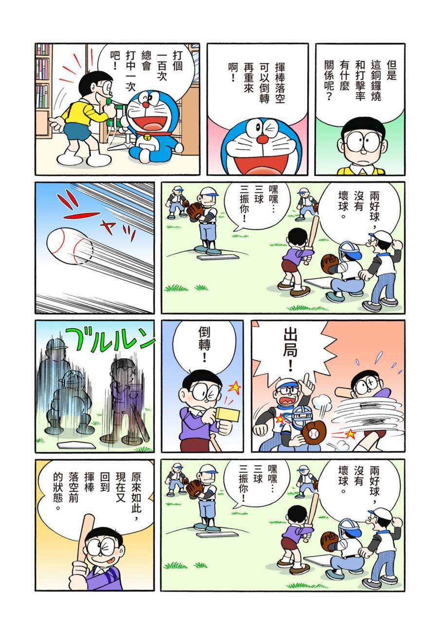 《机器猫》漫画最新章节大合辑全彩11免费下拉式在线观看章节第【420】张图片