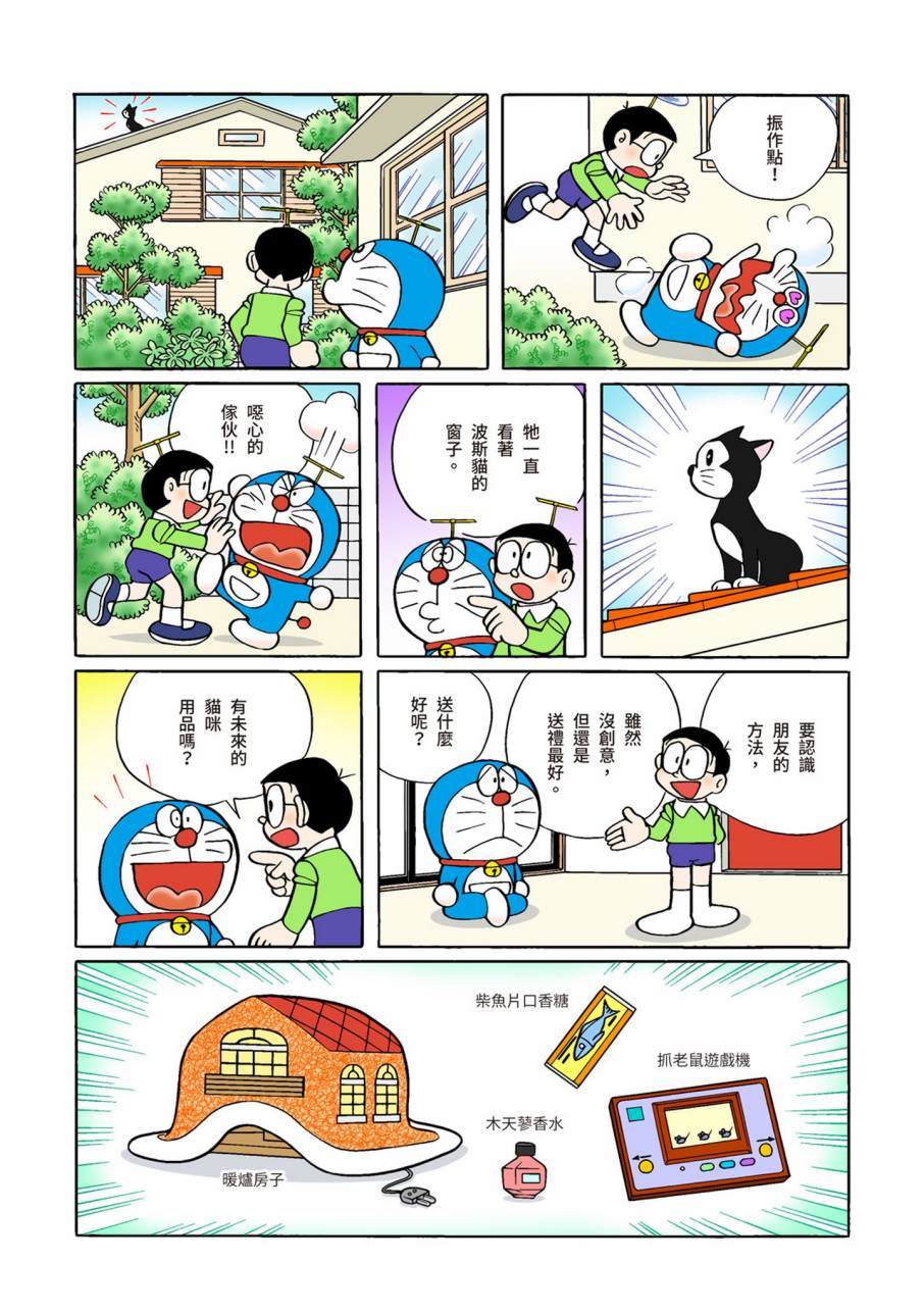 《机器猫》漫画最新章节大合辑全彩09免费下拉式在线观看章节第【83】张图片