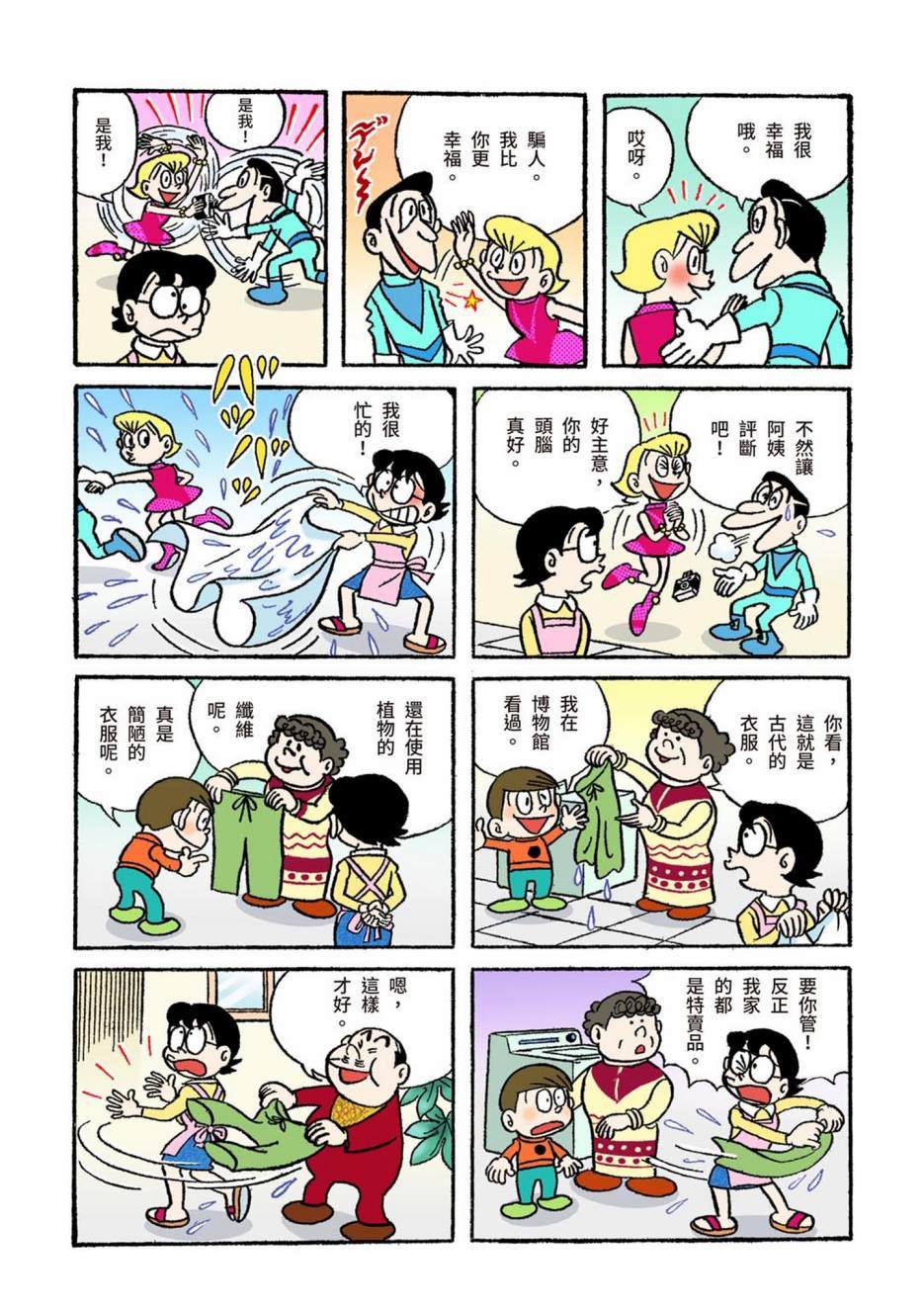 《机器猫》漫画最新章节大合辑全彩01免费下拉式在线观看章节第【509】张图片