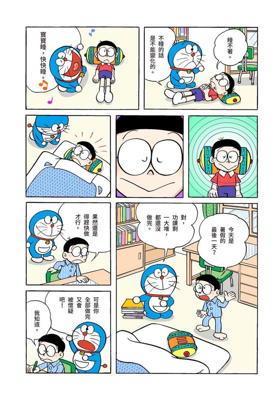 《机器猫》漫画最新章节大合辑全彩01免费下拉式在线观看章节第【426】张图片