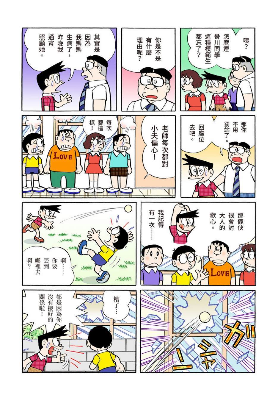 《机器猫》漫画最新章节大合辑全彩06免费下拉式在线观看章节第【491】张图片