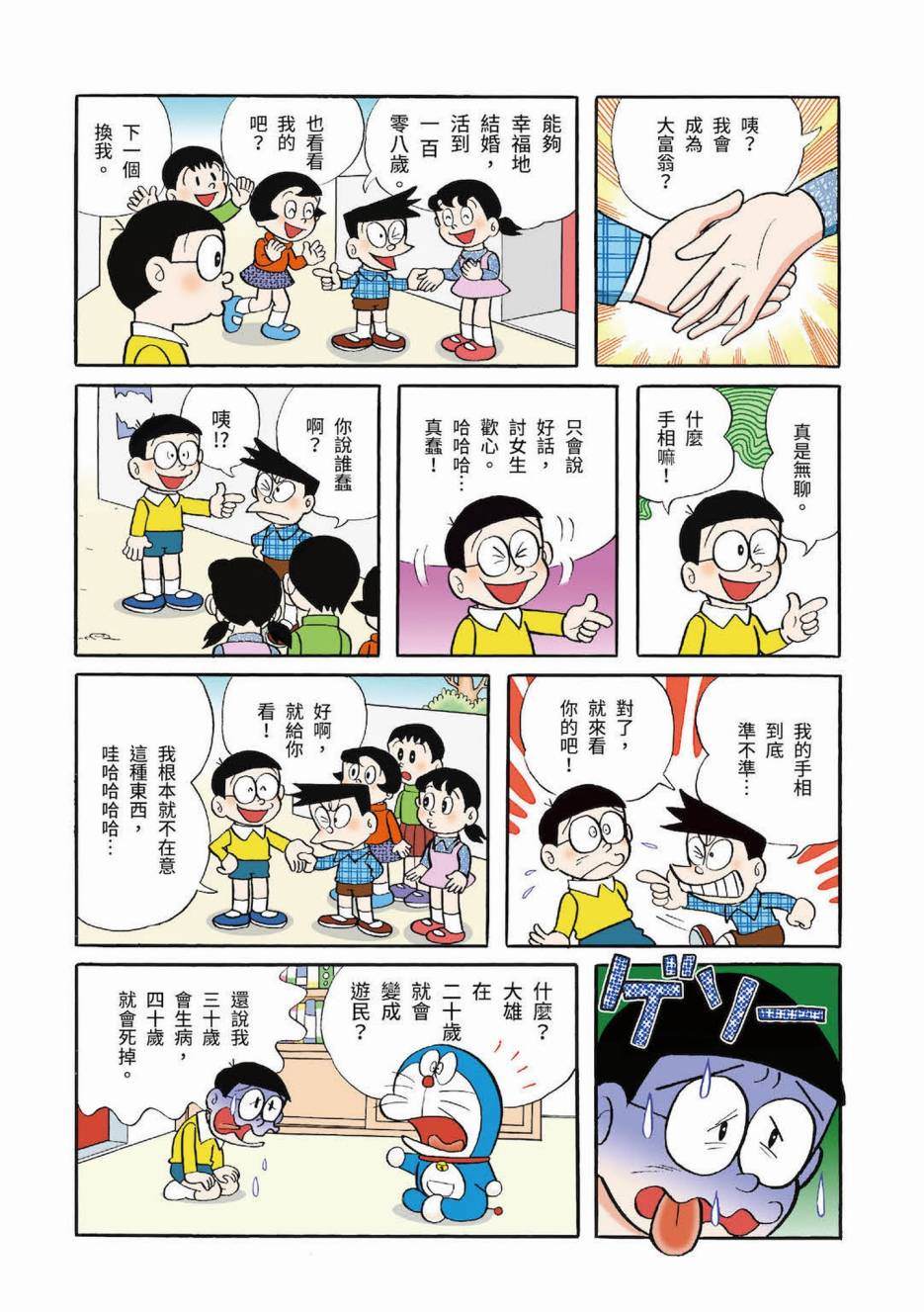 《机器猫》漫画最新章节大合辑全彩03免费下拉式在线观看章节第【331】张图片