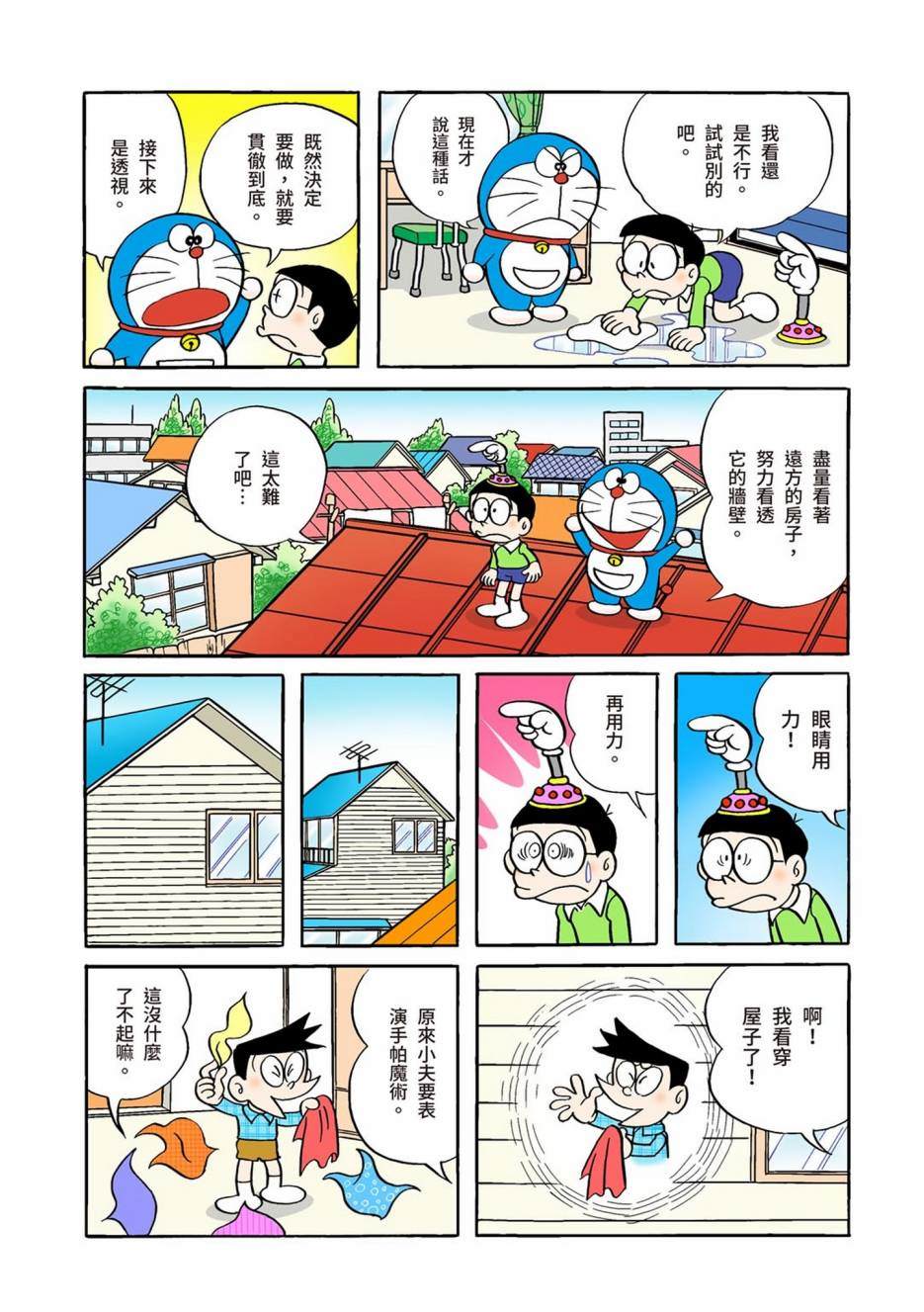 《机器猫》漫画最新章节大合辑全彩01免费下拉式在线观看章节第【477】张图片