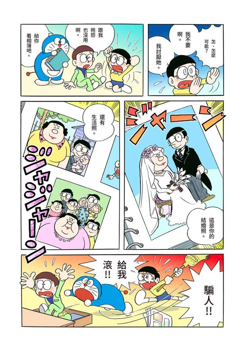 《机器猫》漫画最新章节大合辑全彩01免费下拉式在线观看章节第【8】张图片