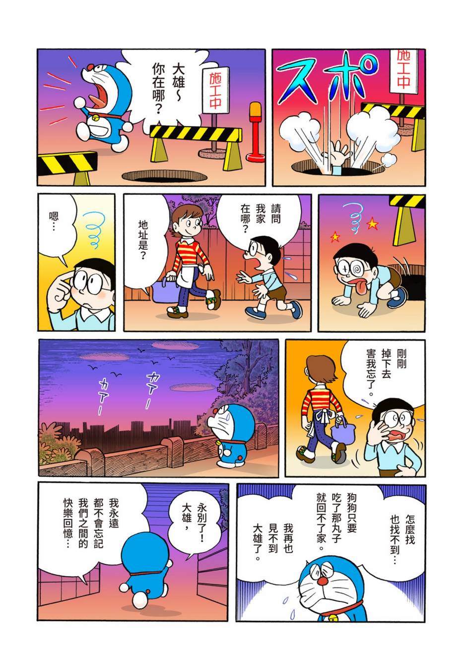 《机器猫》漫画最新章节大合辑全彩02免费下拉式在线观看章节第【203】张图片