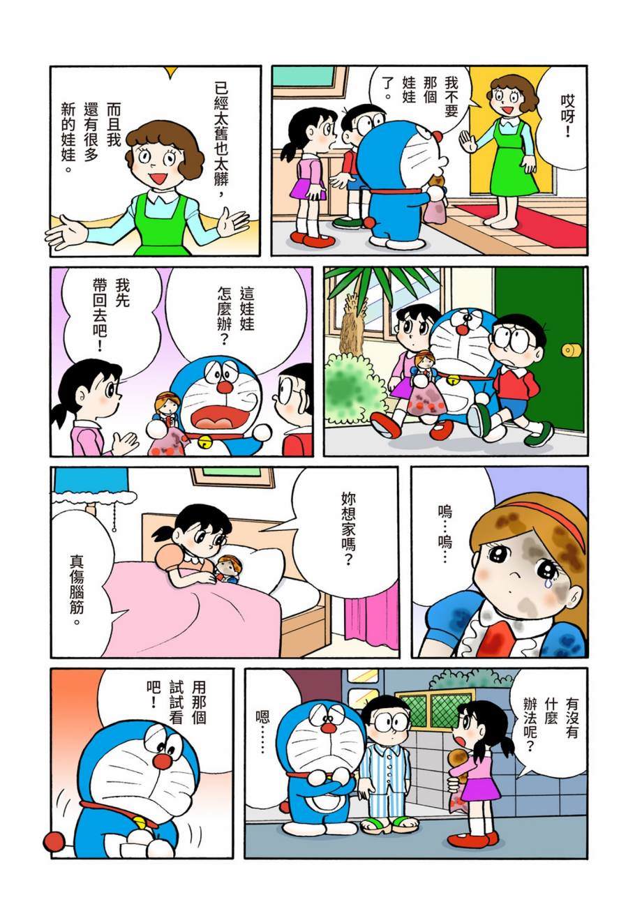 《机器猫》漫画最新章节大合辑全彩07免费下拉式在线观看章节第【266】张图片