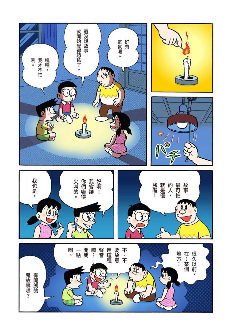 《机器猫》漫画最新章节大合辑全彩01免费下拉式在线观看章节第【139】张图片