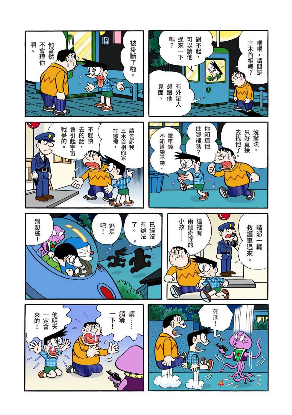 《机器猫》漫画最新章节大合辑全彩05免费下拉式在线观看章节第【50】张图片