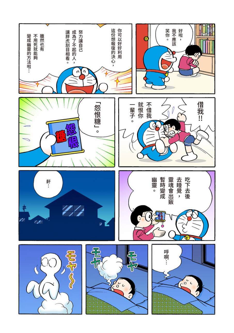 《机器猫》漫画最新章节大合辑全彩09免费下拉式在线观看章节第【498】张图片