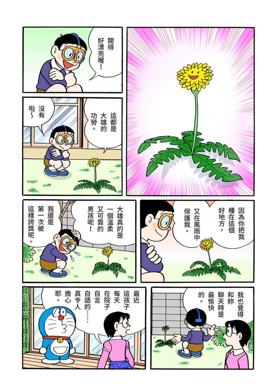 《机器猫》漫画最新章节大合辑全彩06免费下拉式在线观看章节第【596】张图片