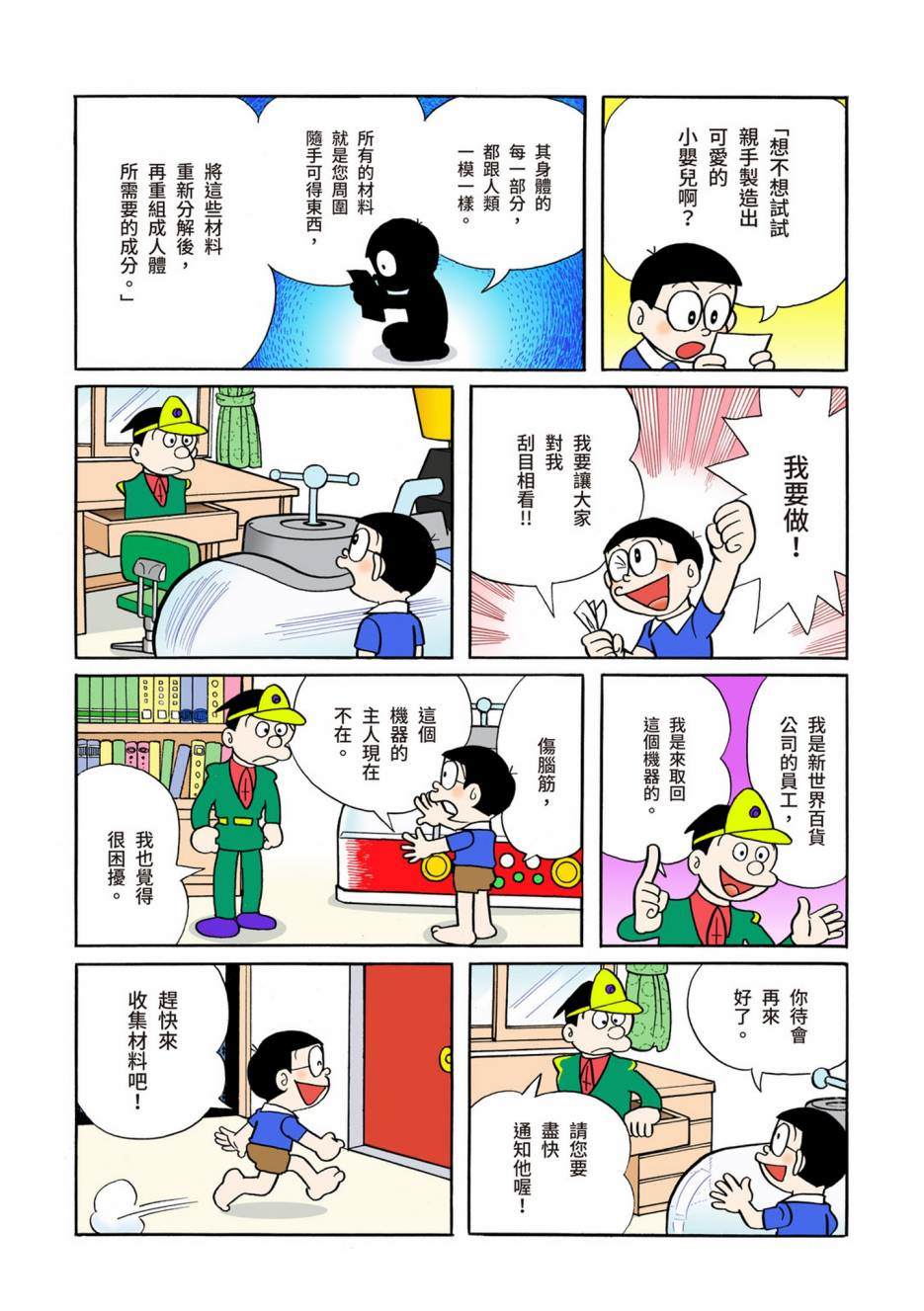 《机器猫》漫画最新章节大合辑全彩04免费下拉式在线观看章节第【319】张图片