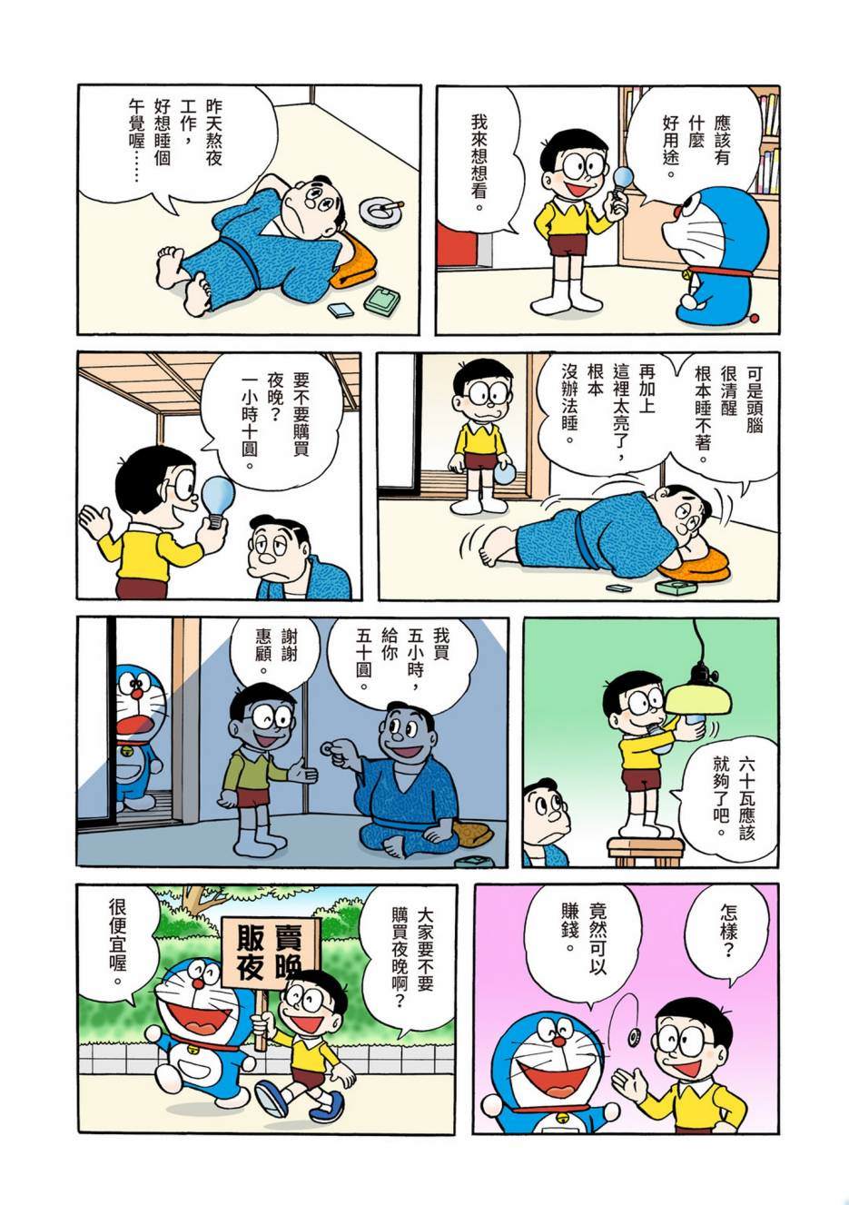 《机器猫》漫画最新章节大合辑全彩04免费下拉式在线观看章节第【627】张图片