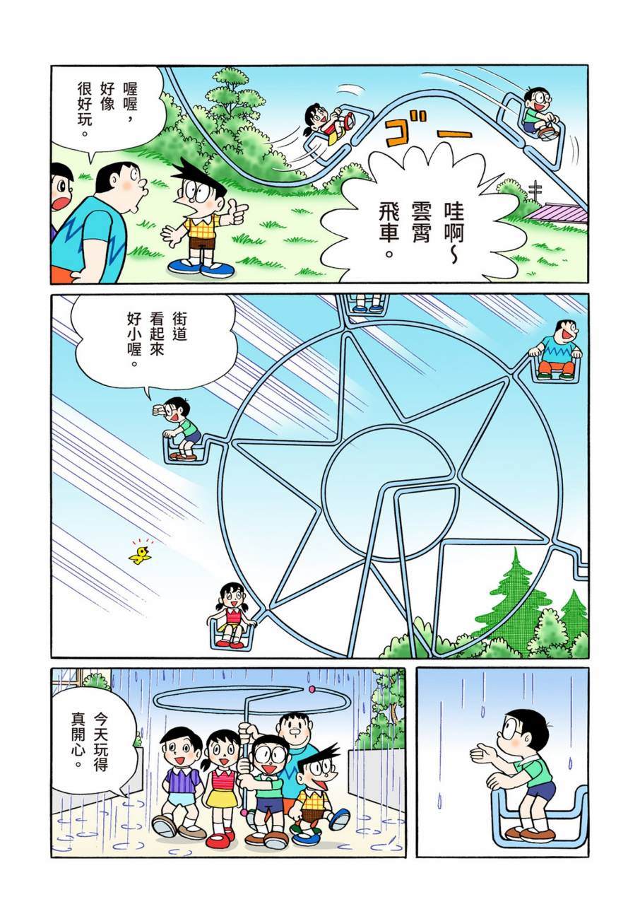 《机器猫》漫画最新章节大合辑全彩09免费下拉式在线观看章节第【123】张图片