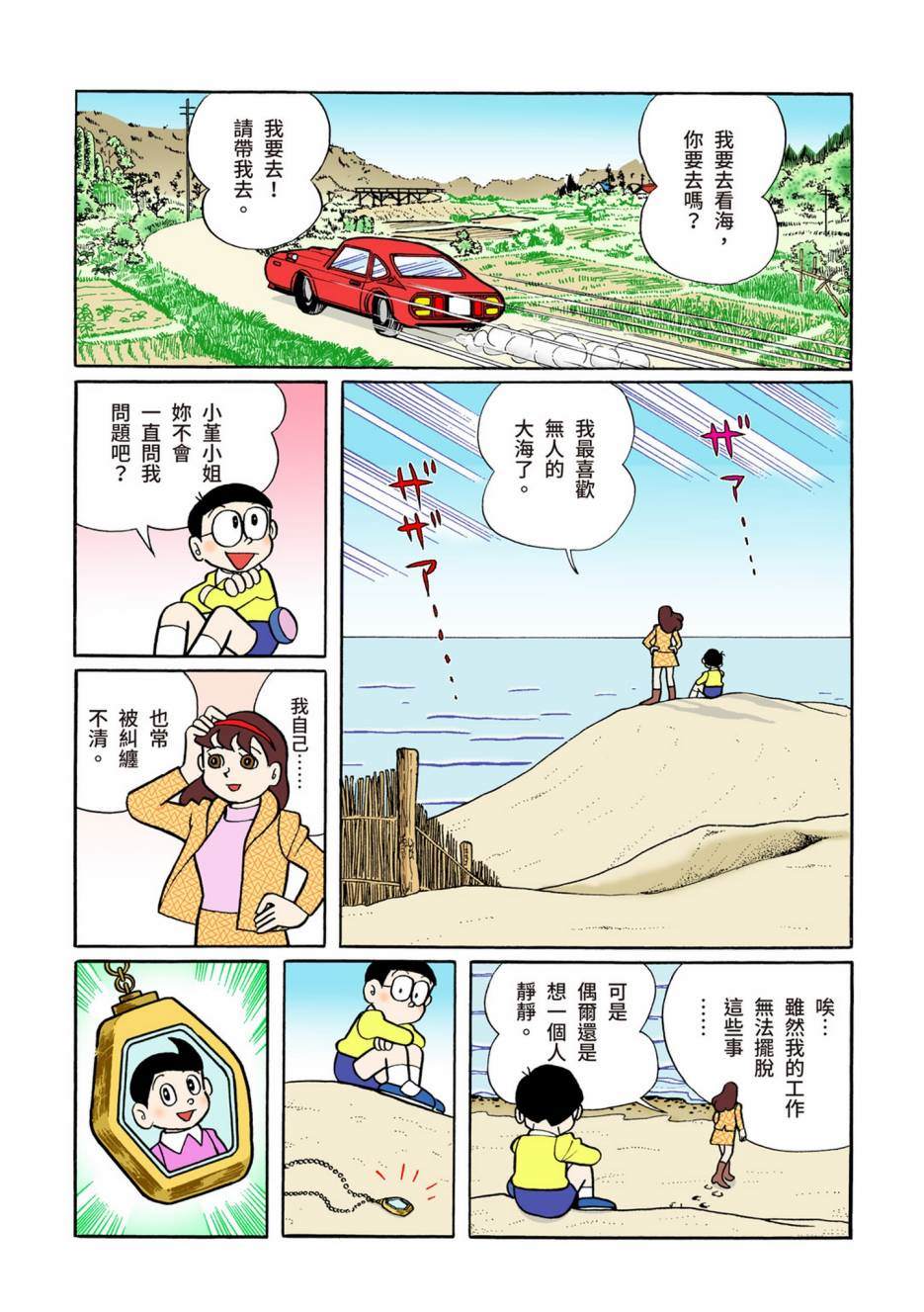 《机器猫》漫画最新章节大合辑全彩08免费下拉式在线观看章节第【225】张图片