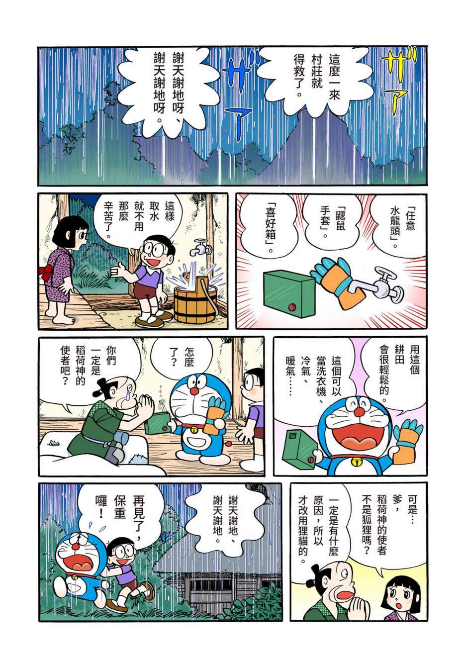 《机器猫》漫画最新章节大合辑全彩10免费下拉式在线观看章节第【196】张图片