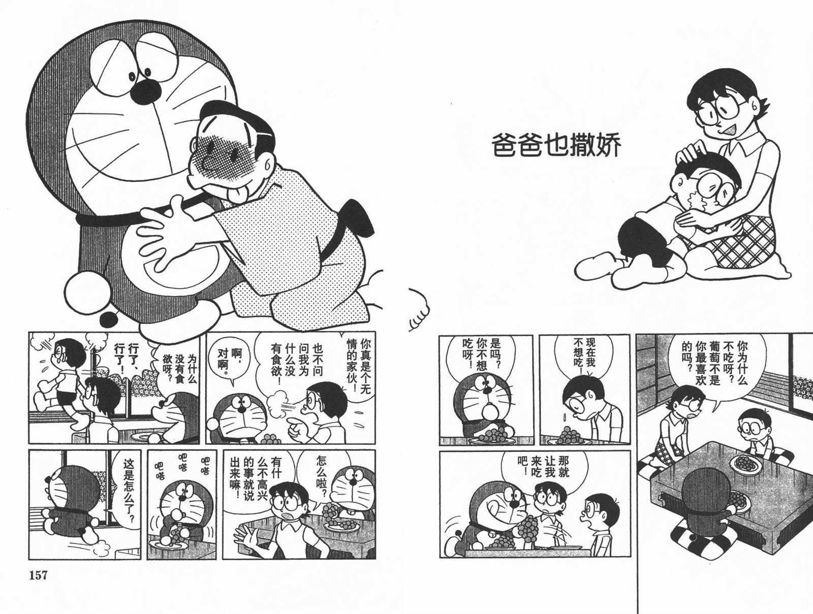 《机器猫》漫画最新章节第16话免费下拉式在线观看章节第【80】张图片