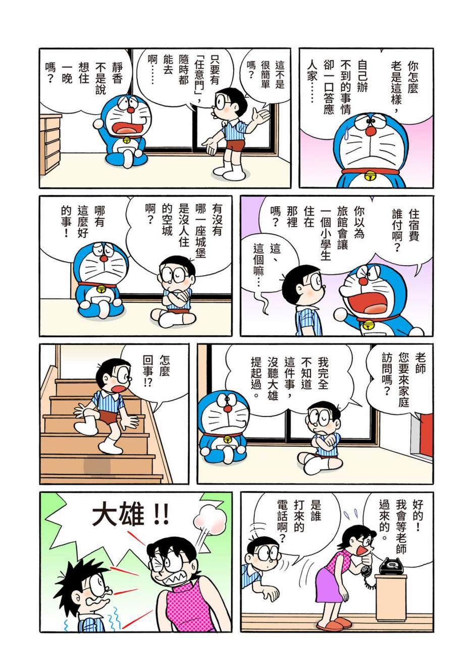《机器猫》漫画最新章节大合辑全彩13免费下拉式在线观看章节第【74】张图片