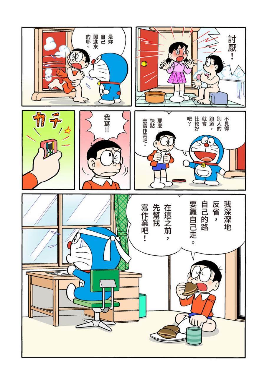 《机器猫》漫画最新章节大合辑全彩11免费下拉式在线观看章节第【30】张图片