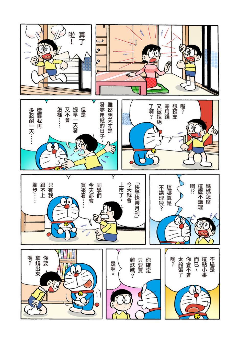 《机器猫》漫画最新章节大合辑全彩02免费下拉式在线观看章节第【619】张图片