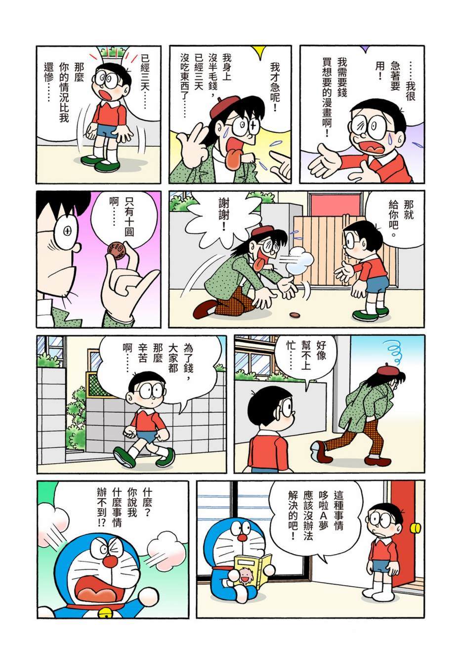 《机器猫》漫画最新章节大合辑全彩06免费下拉式在线观看章节第【548】张图片