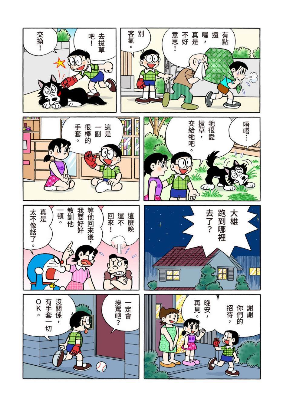 《机器猫》漫画最新章节大合辑全彩13免费下拉式在线观看章节第【90】张图片