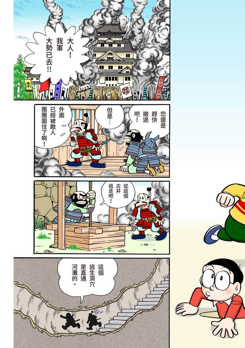 《机器猫》漫画最新章节大合辑全彩12免费下拉式在线观看章节第【573】张图片