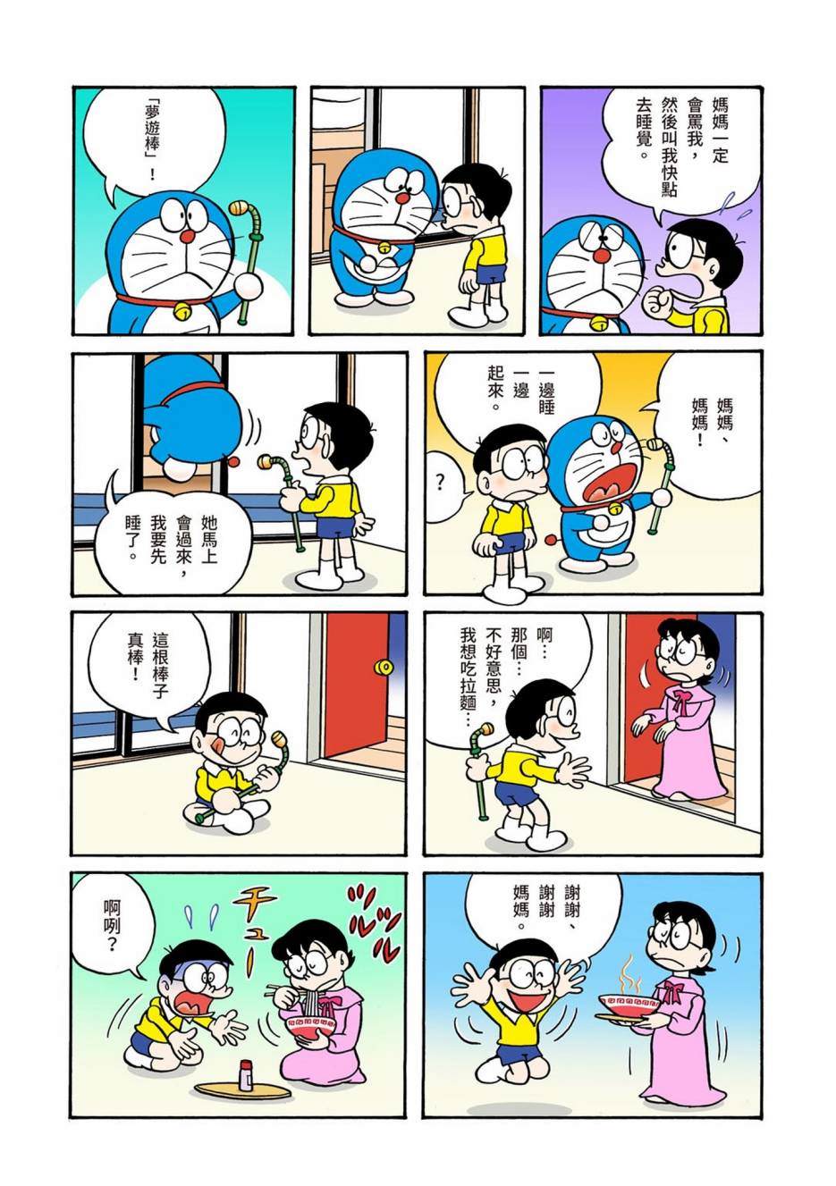 《机器猫》漫画最新章节大合辑全彩01免费下拉式在线观看章节第【181】张图片