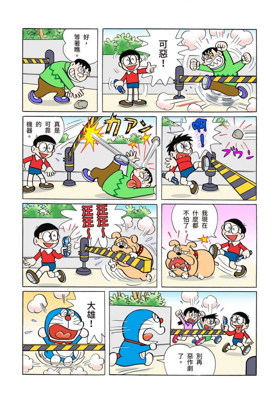 《机器猫》漫画最新章节大合辑全彩06免费下拉式在线观看章节第【127】张图片