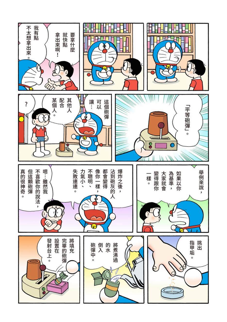 《机器猫》漫画最新章节大合辑全彩08免费下拉式在线观看章节第【548】张图片