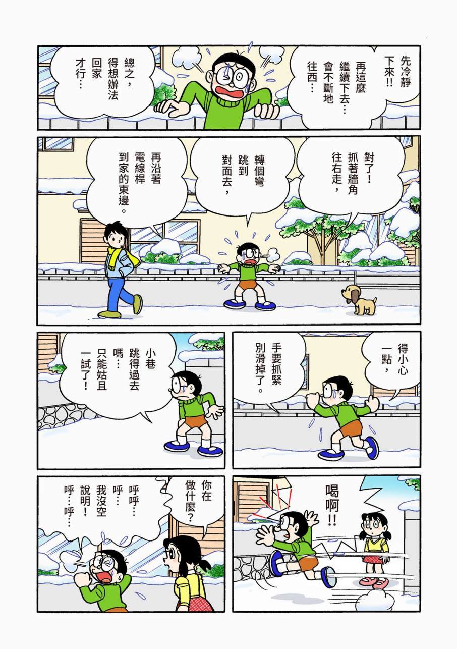 《机器猫》漫画最新章节大合辑全彩11免费下拉式在线观看章节第【451】张图片