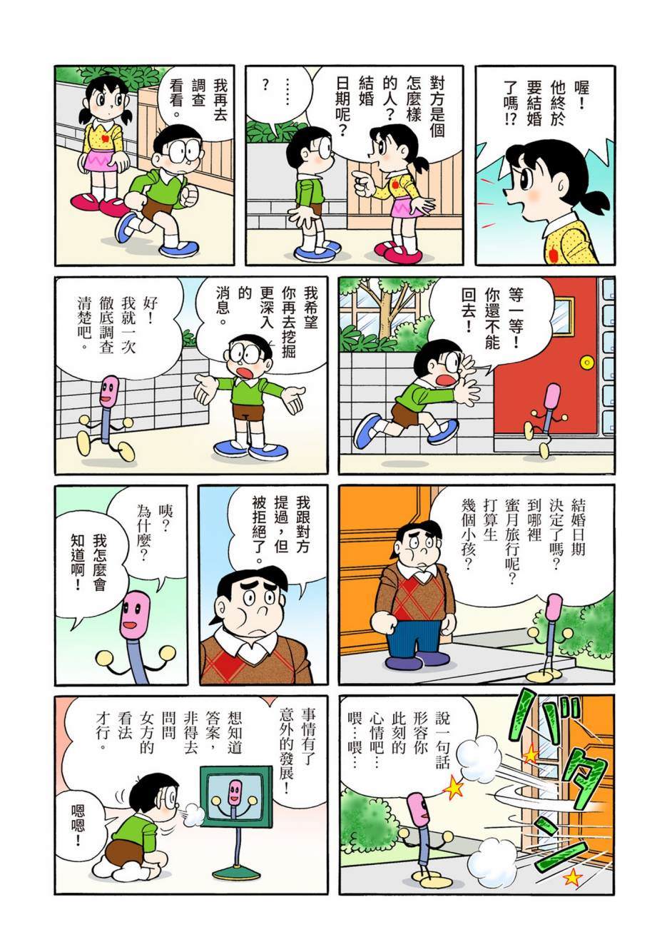 《机器猫》漫画最新章节大合辑全彩13免费下拉式在线观看章节第【133】张图片