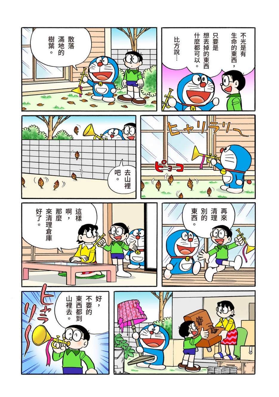 《机器猫》漫画最新章节大合辑全彩13免费下拉式在线观看章节第【266】张图片