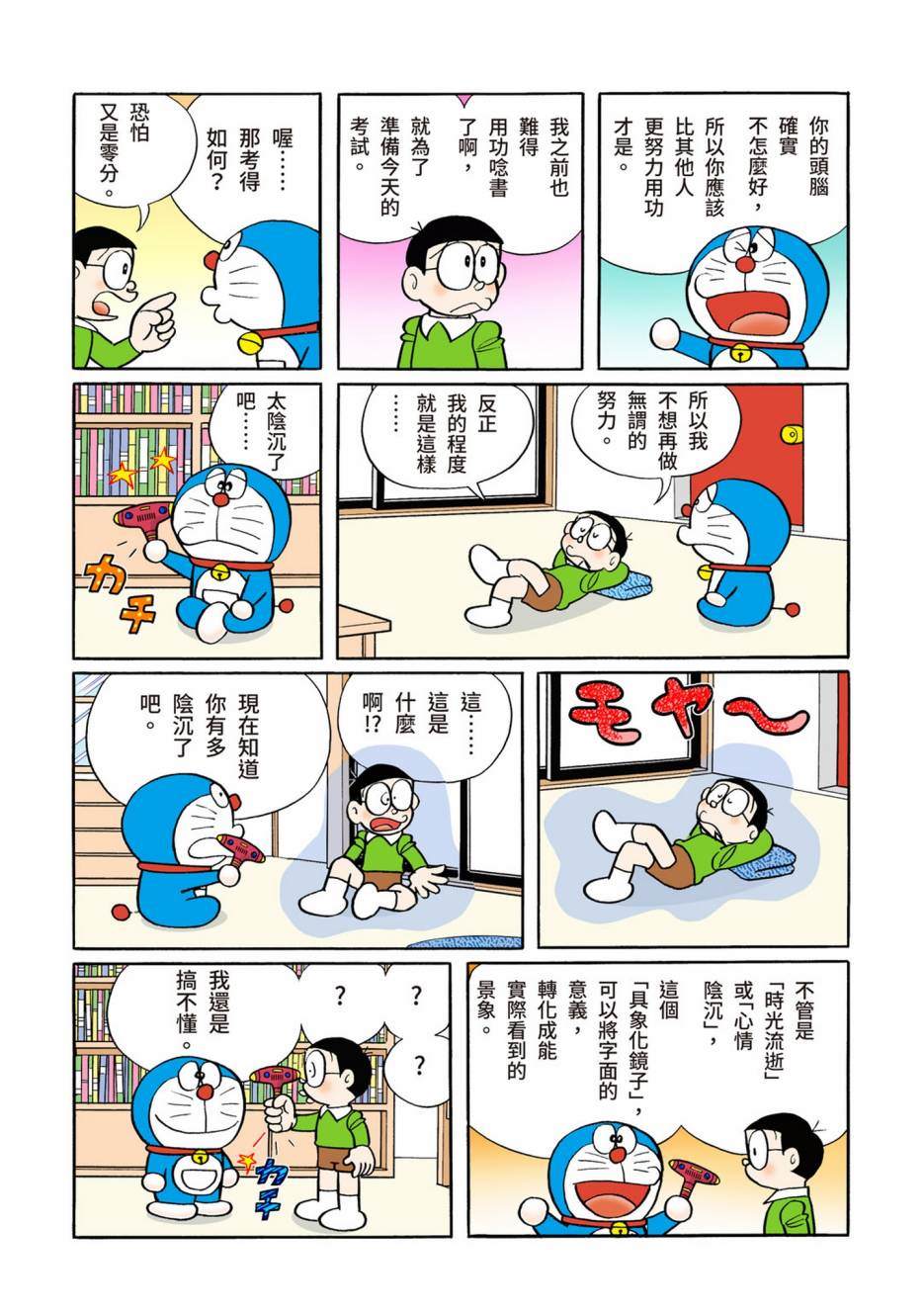 《机器猫》漫画最新章节大合辑全彩13免费下拉式在线观看章节第【42】张图片