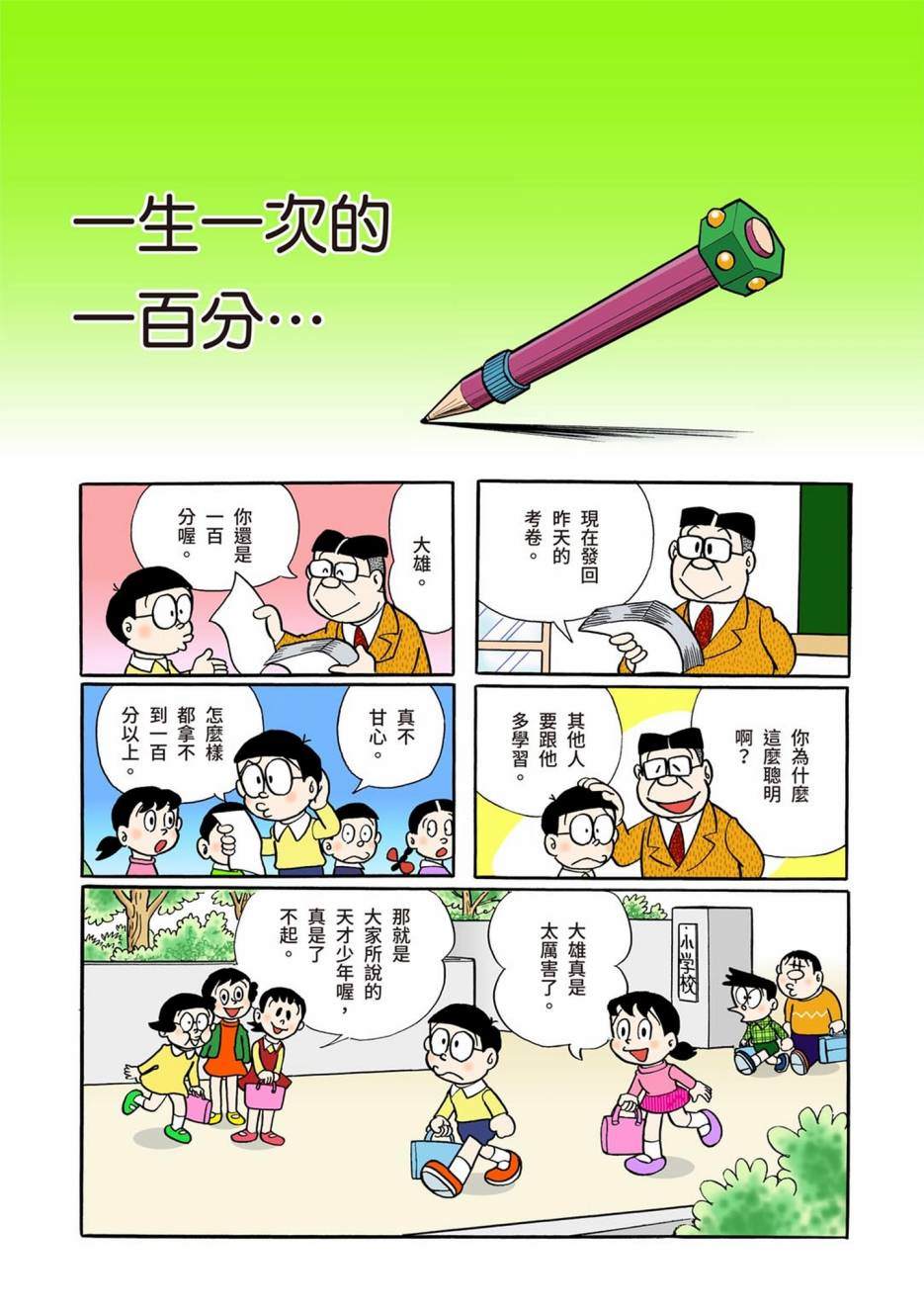 《机器猫》漫画最新章节大合辑全彩01免费下拉式在线观看章节第【246】张图片