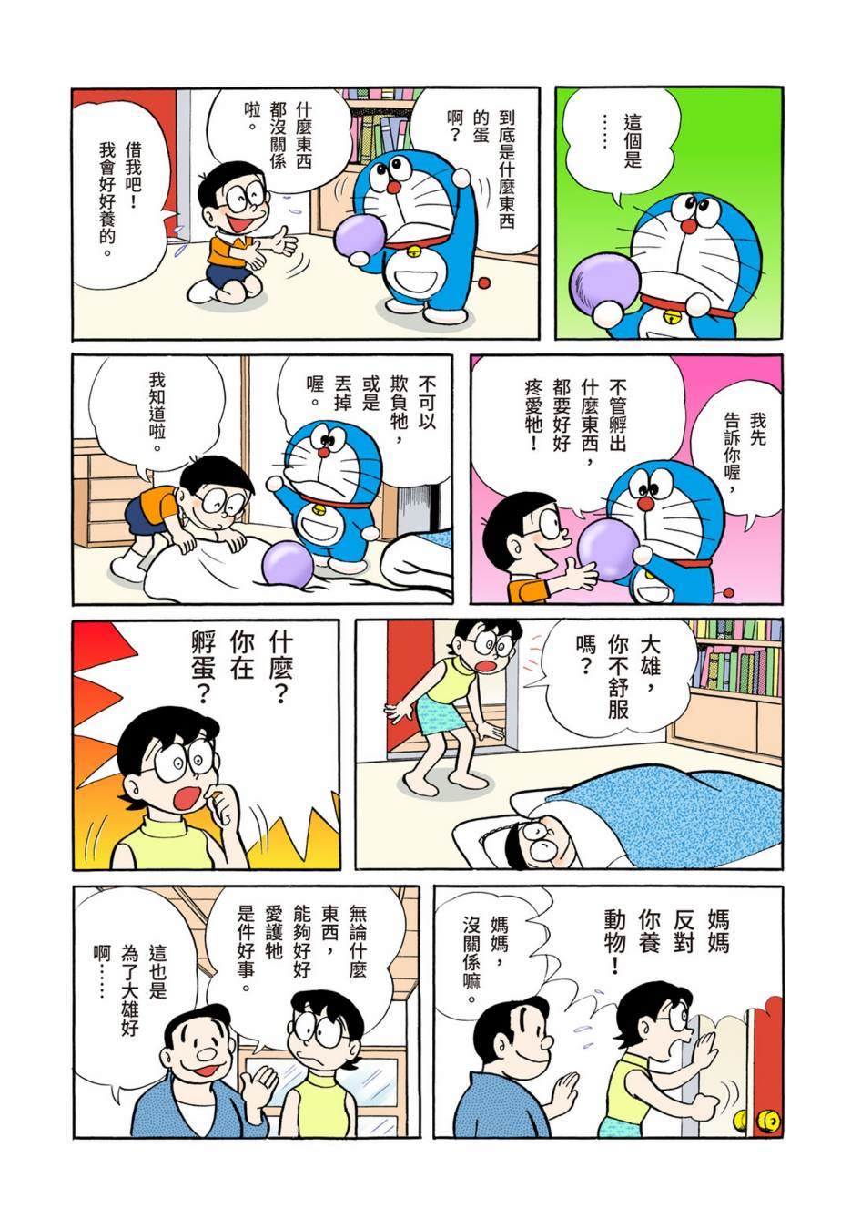 《机器猫》漫画最新章节大合辑全彩02免费下拉式在线观看章节第【242】张图片