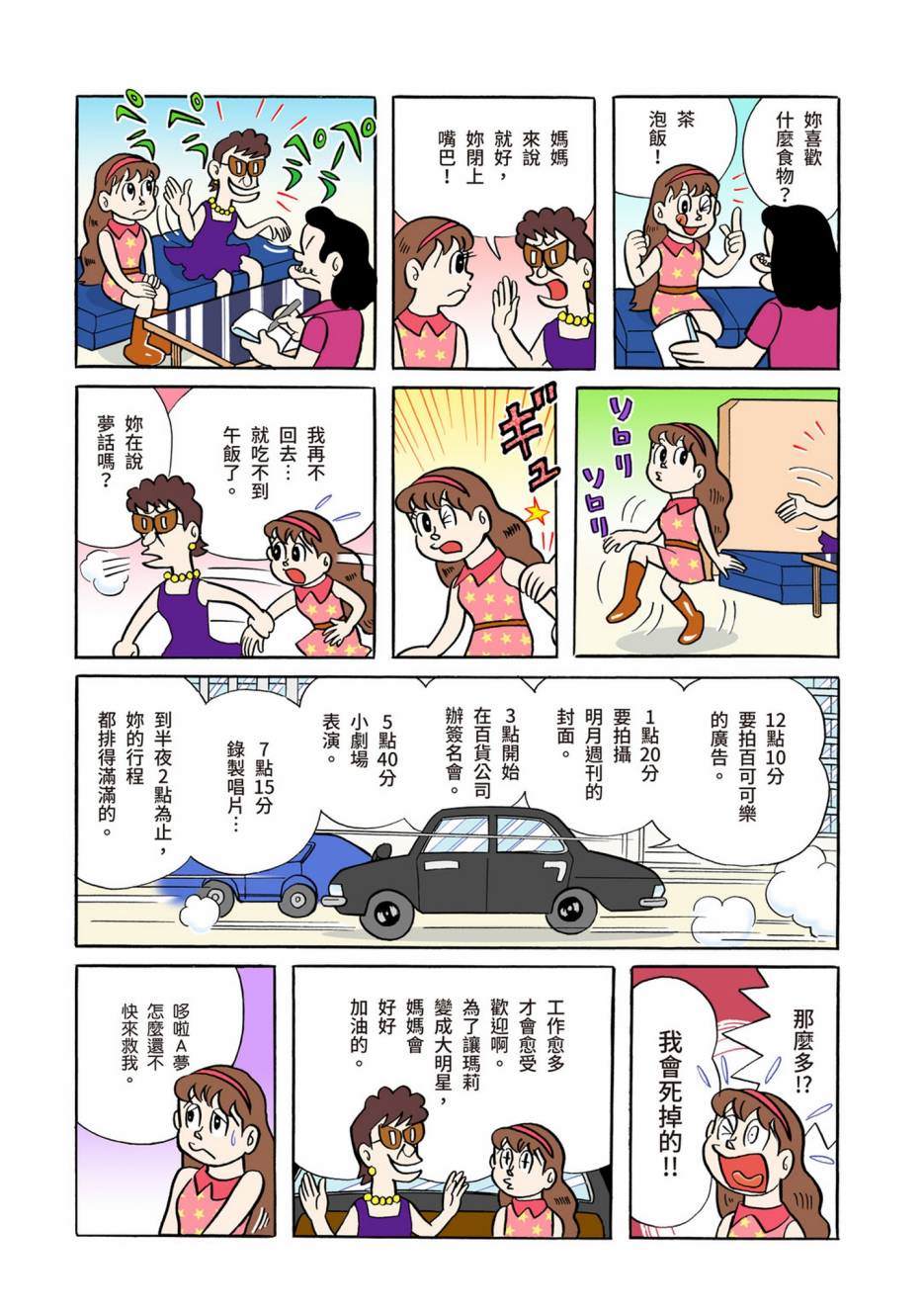 《机器猫》漫画最新章节大合辑全彩04免费下拉式在线观看章节第【443】张图片