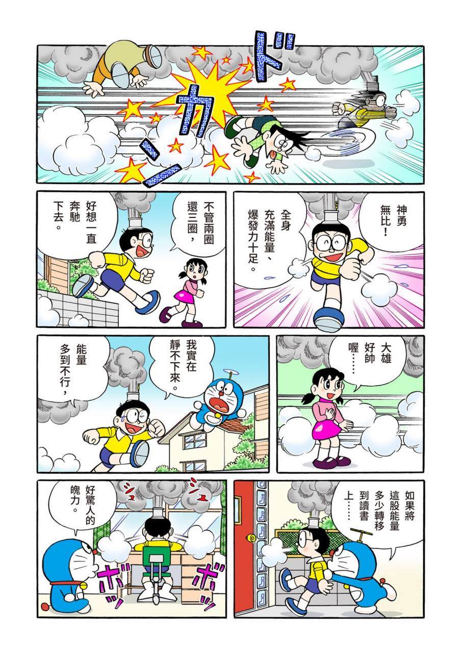 《机器猫》漫画最新章节大合辑全彩11免费下拉式在线观看章节第【130】张图片