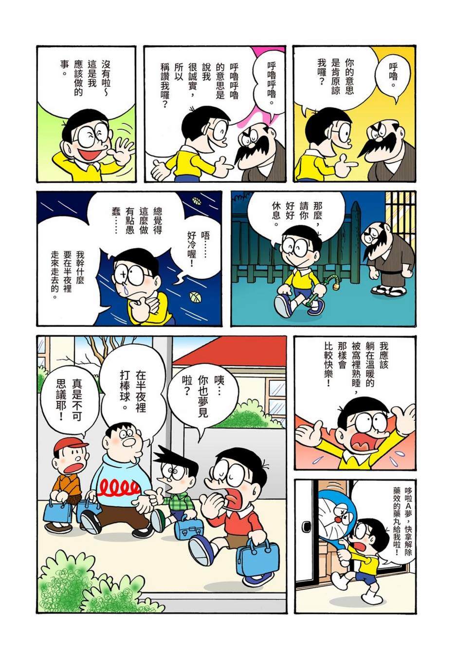 《机器猫》漫画最新章节大合辑全彩01免费下拉式在线观看章节第【188】张图片