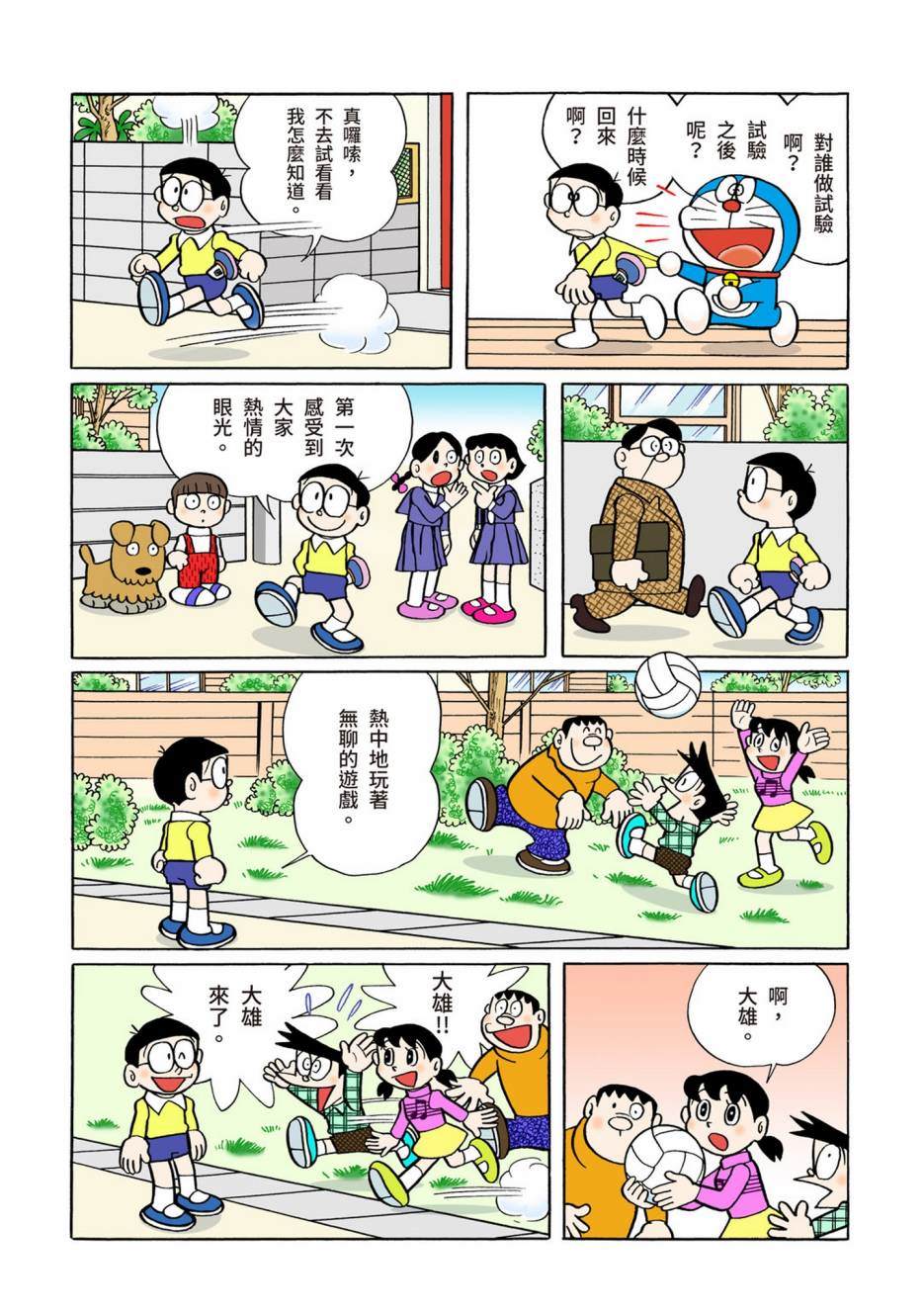 《机器猫》漫画最新章节大合辑全彩08免费下拉式在线观看章节第【222】张图片