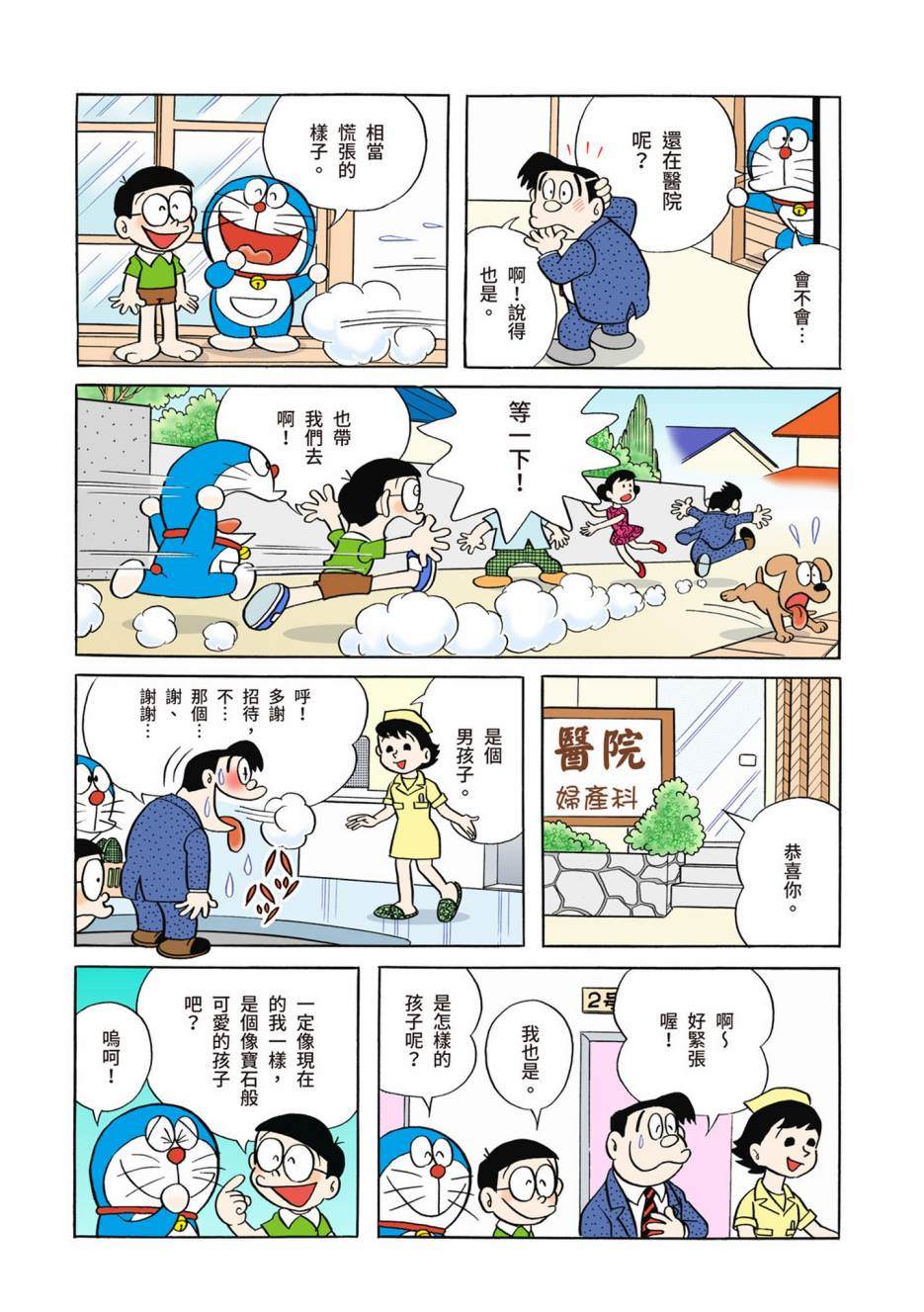 《机器猫》漫画最新章节大合辑全彩02免费下拉式在线观看章节第【73】张图片