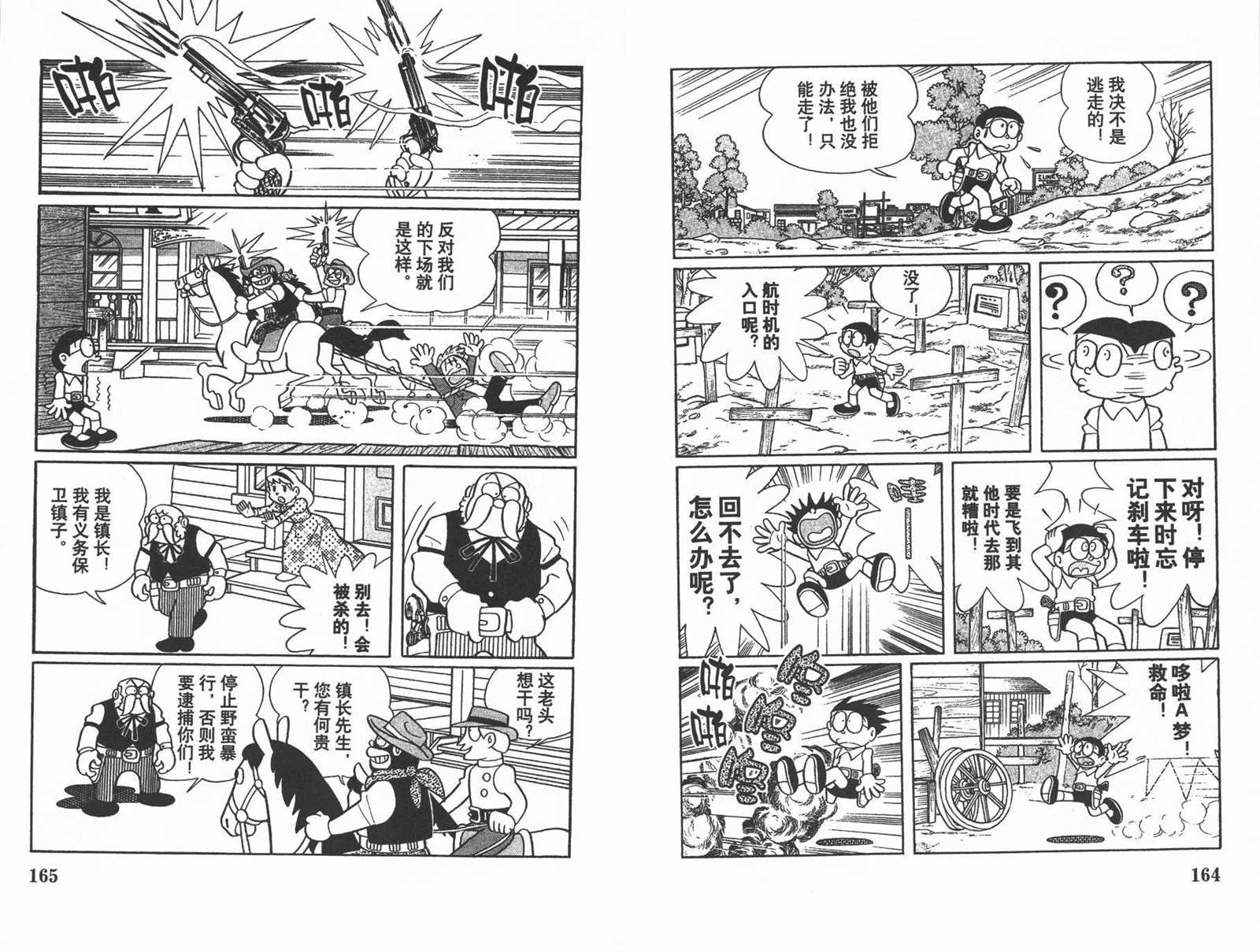 《机器猫》漫画最新章节第24话免费下拉式在线观看章节第【84】张图片