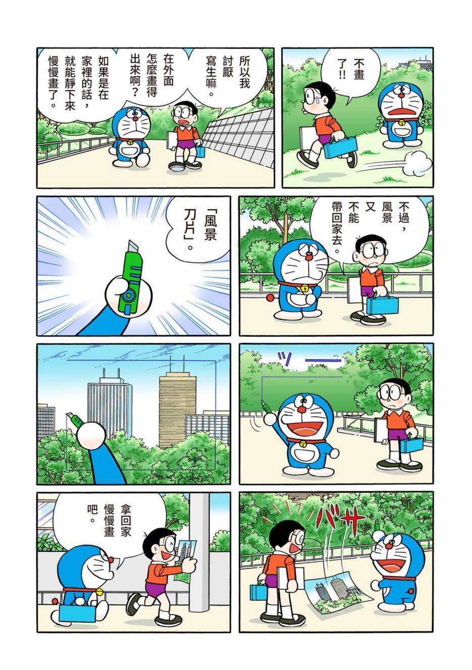 《机器猫》漫画最新章节大合辑全彩13免费下拉式在线观看章节第【442】张图片