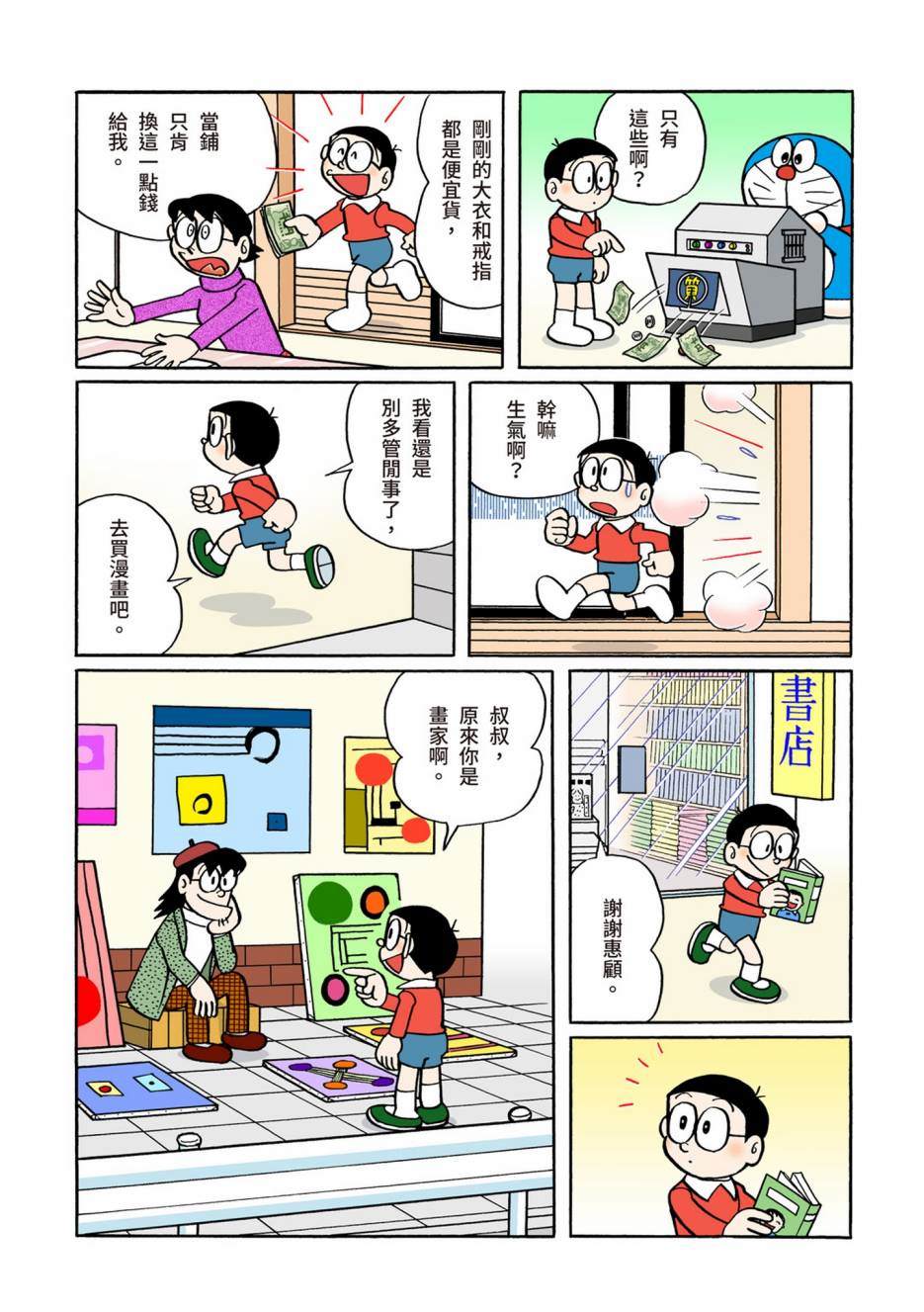 《机器猫》漫画最新章节大合辑全彩06免费下拉式在线观看章节第【551】张图片