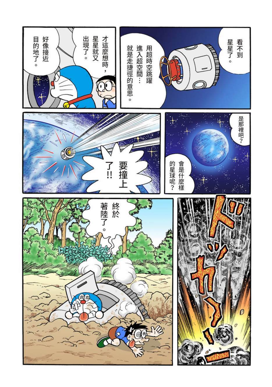 《机器猫》漫画最新章节大合辑全彩03免费下拉式在线观看章节第【51】张图片