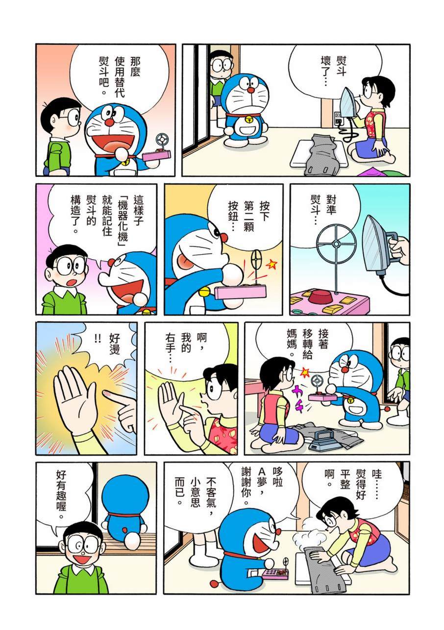 《机器猫》漫画最新章节大合辑全彩09免费下拉式在线观看章节第【467】张图片