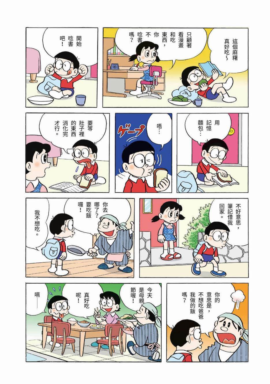 《机器猫》漫画最新章节大合辑全彩03免费下拉式在线观看章节第【296】张图片