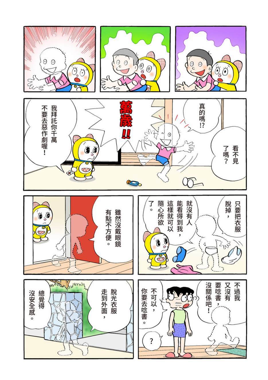 《机器猫》漫画最新章节大合辑全彩04免费下拉式在线观看章节第【350】张图片