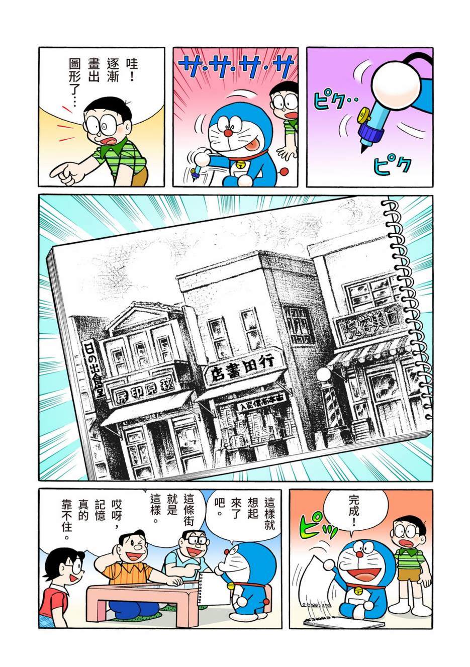 《机器猫》漫画最新章节大合辑全彩13免费下拉式在线观看章节第【362】张图片
