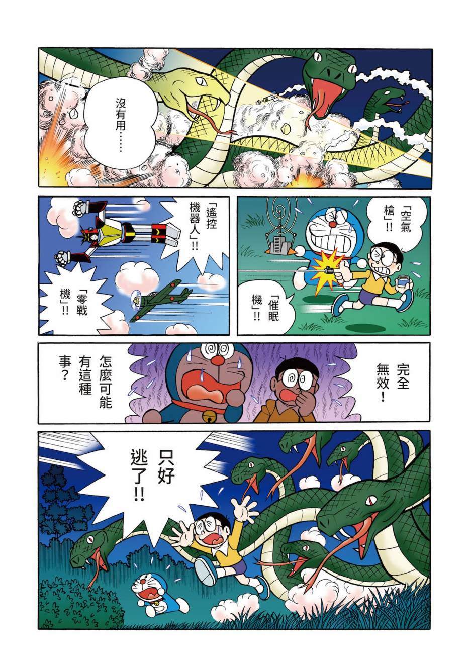 《机器猫》漫画最新章节大合辑全彩03免费下拉式在线观看章节第【146】张图片